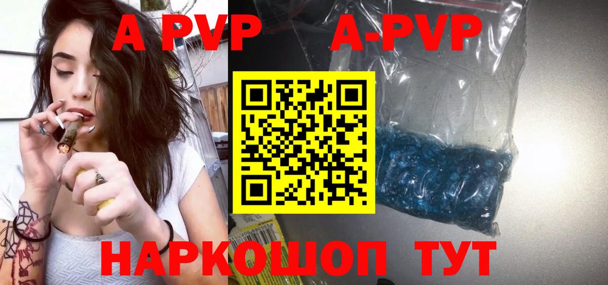 APVP Crystall Усть-Джегута