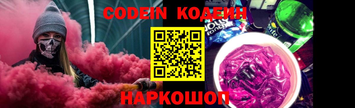 Кодеиновый сироп Lean Purple Drank Усть-Джегута