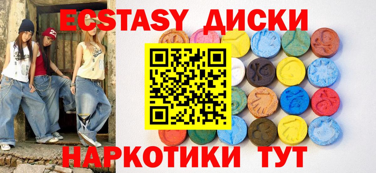ЭКСТАЗИ XTC Усть-Джегута