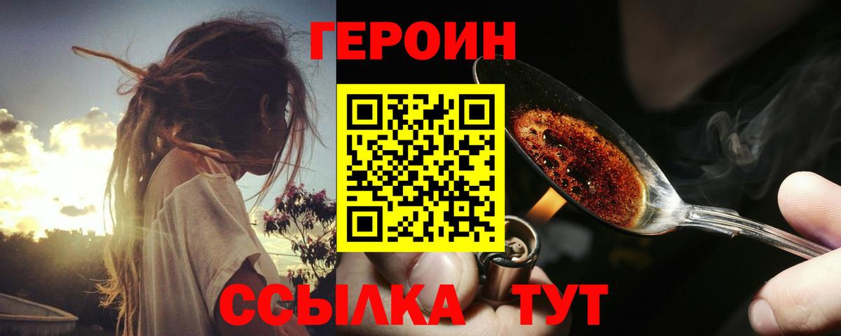 ГЕРОИН афганец Усть-Джегута