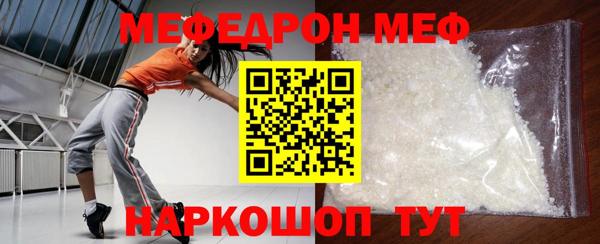 Меф  МЯУ-МЯУ VHQ  МЕФ  Усть-Джегута  Вход с VPN  МЕФ мука 
