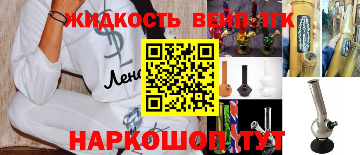 ТГК вейп с тгк Усть-Джегута
